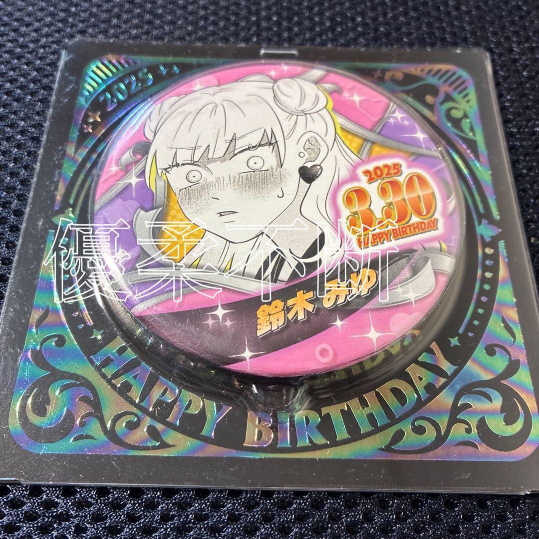 正反対な君と僕 鈴木みゆ ジャンプショップ バースデー バースデイ缶