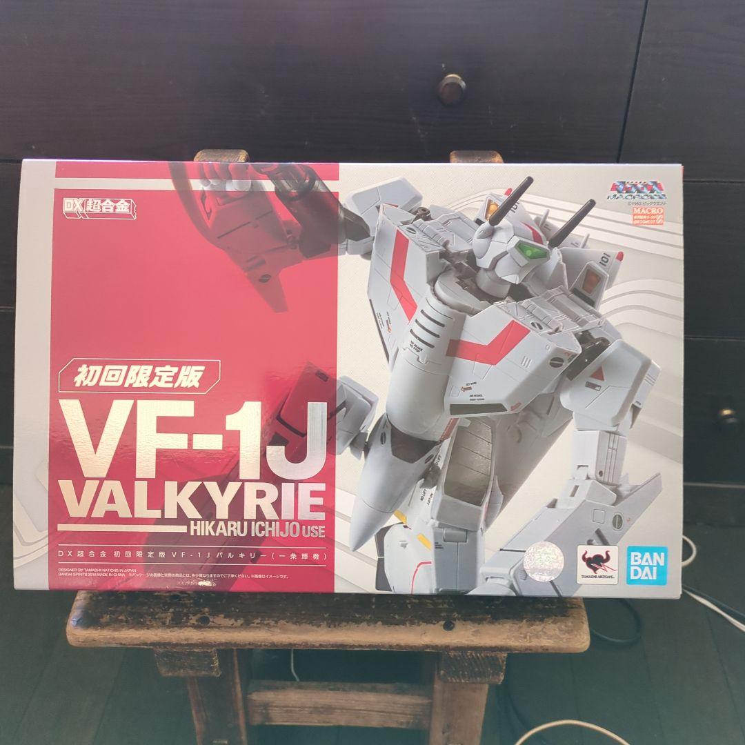 最終値下げ新品未使用 バンダイDX超合金VF-1Jバルキリー初回 限定版