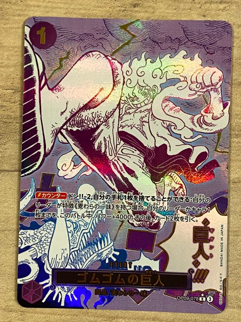 ワンピースカード ゴムゴムの巨人 R パラレル OP09-078