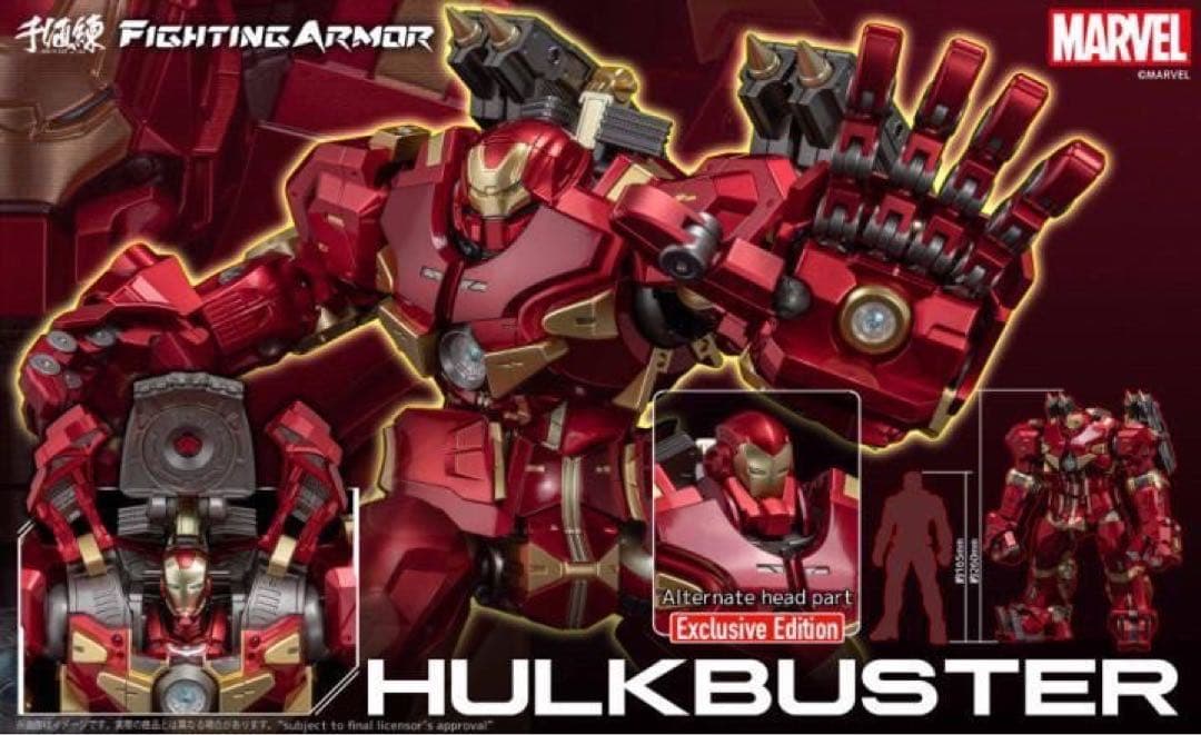 千値練 ファイティングアーマー アイアンマン　ハルクバスターHULKBUSTER 千値練 ファイティングアーマー ハルクバスター（ストア限定特典付