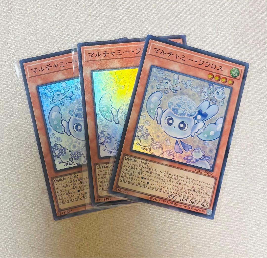 遊戯王 OCG マルチャミーフワロス スーパー 3枚セット - メルカリ