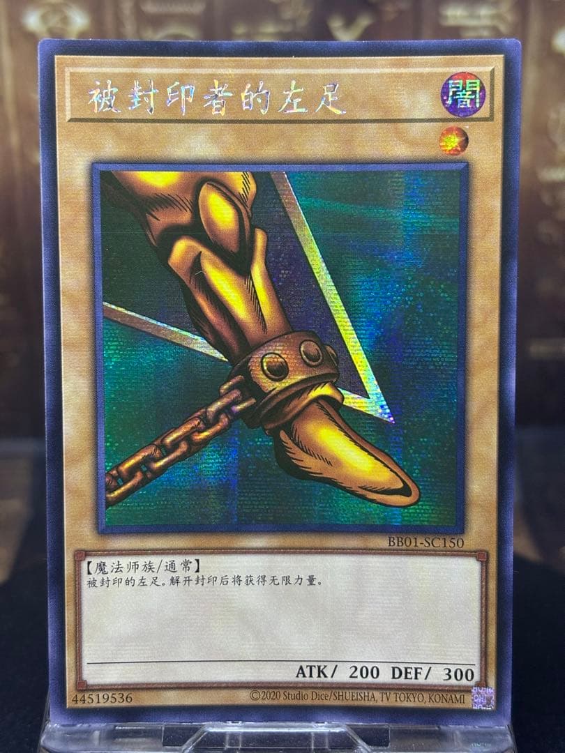 遊戯王 封印されしエクゾディア 中国語簡体字 シークレット - メルカリ