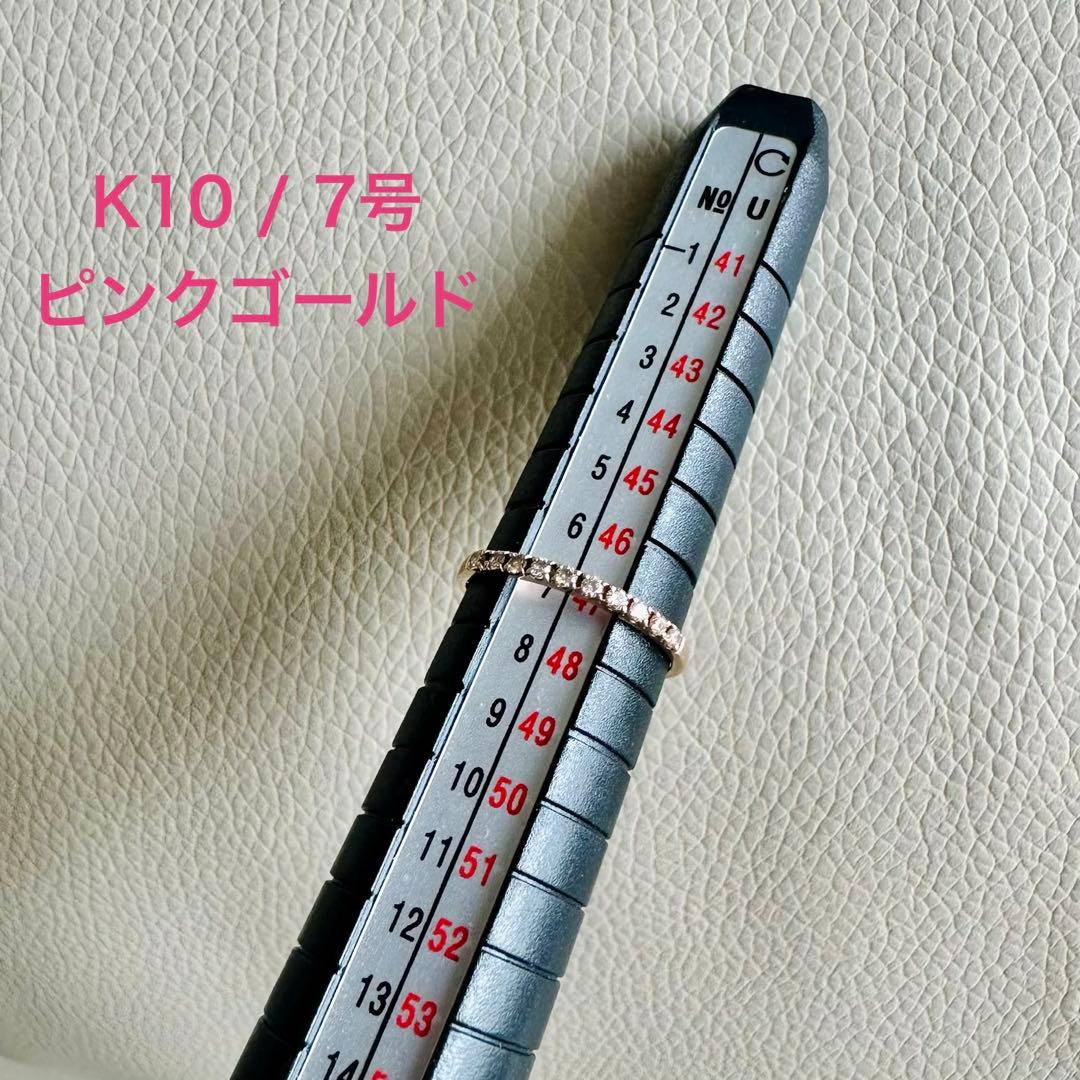 【美品】7号 K10 PG ダイヤモンド リング 0.11ct