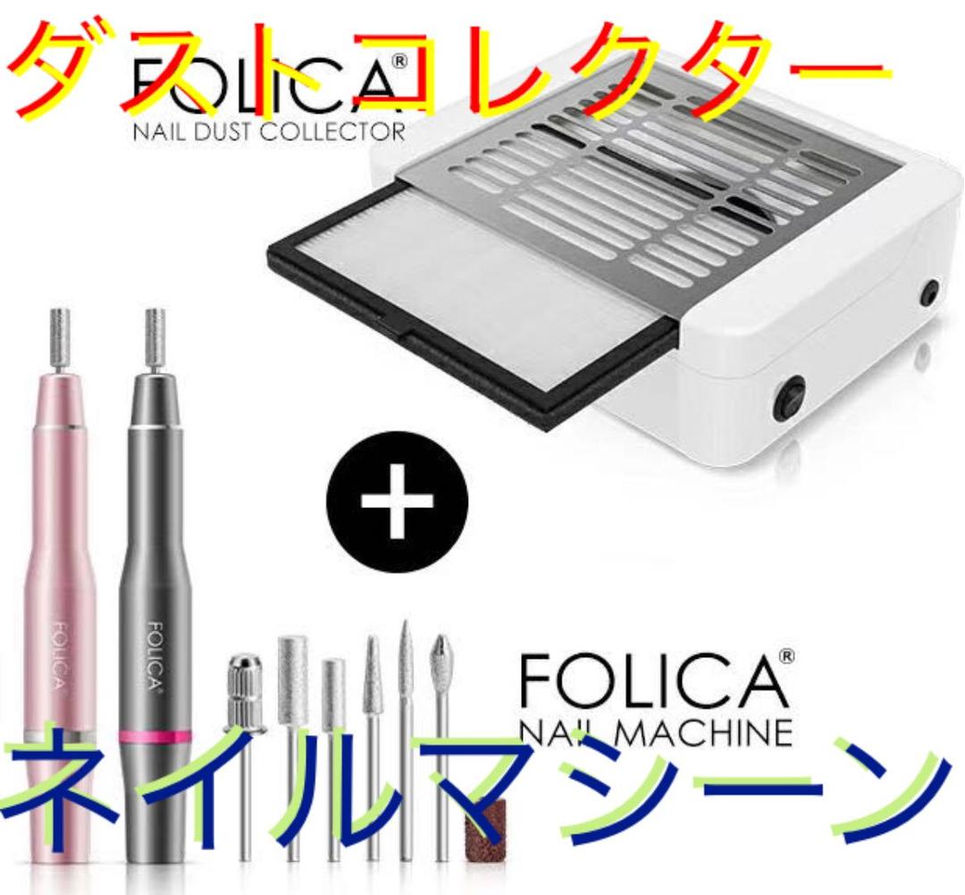 ネイルマシーン ダストコレクター プチプラ　ネイル　カラージェル