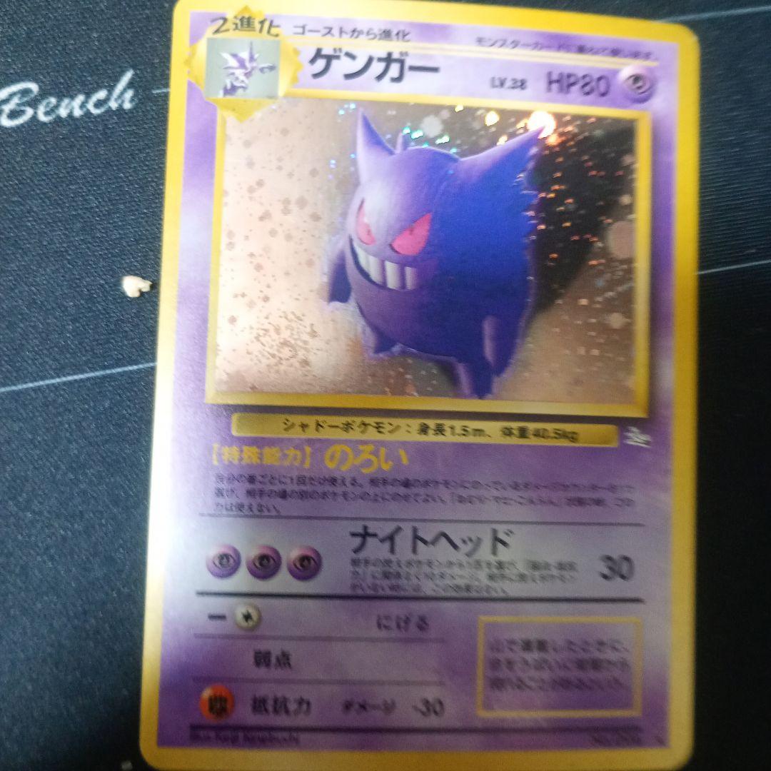 【最安値 状態C】ゲンガー ★ 第3弾拡張パック 化石の秘密 旧裏 渦巻きホロ