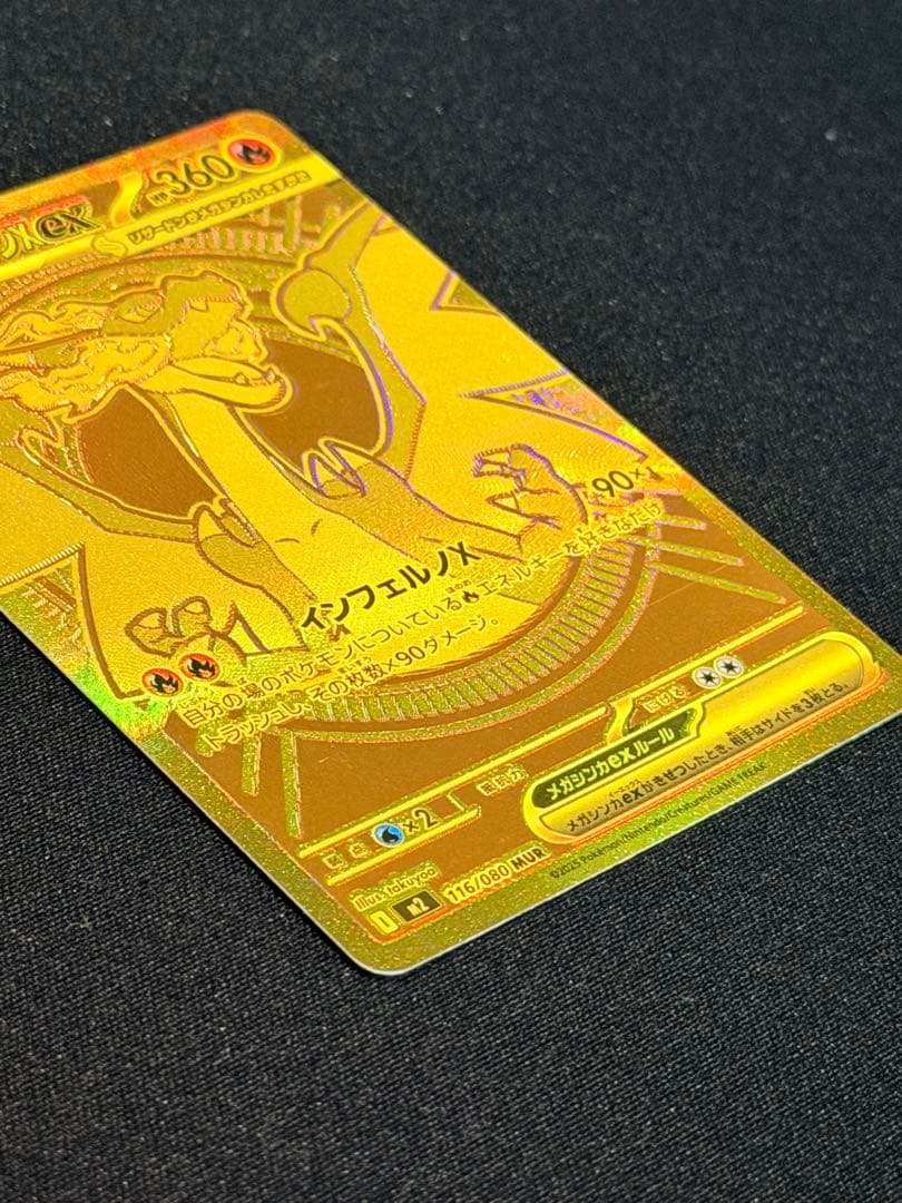 Y*U様 メガリザードンXex MUR M2 116/080 インフェルノX - メルカリ