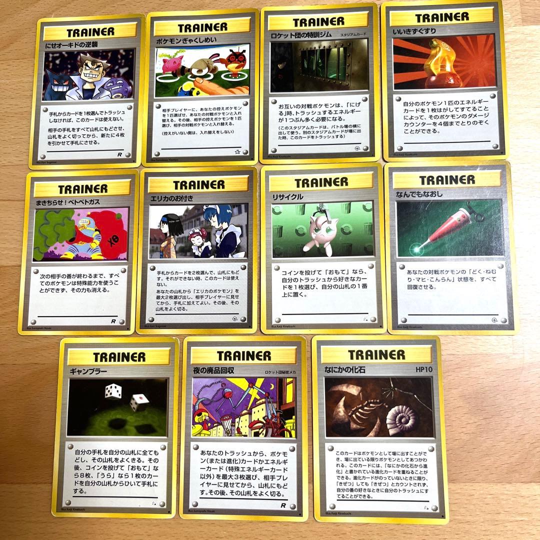 ポケカ旧裏☆トレーナーズ☆11枚セット - メルカリ
