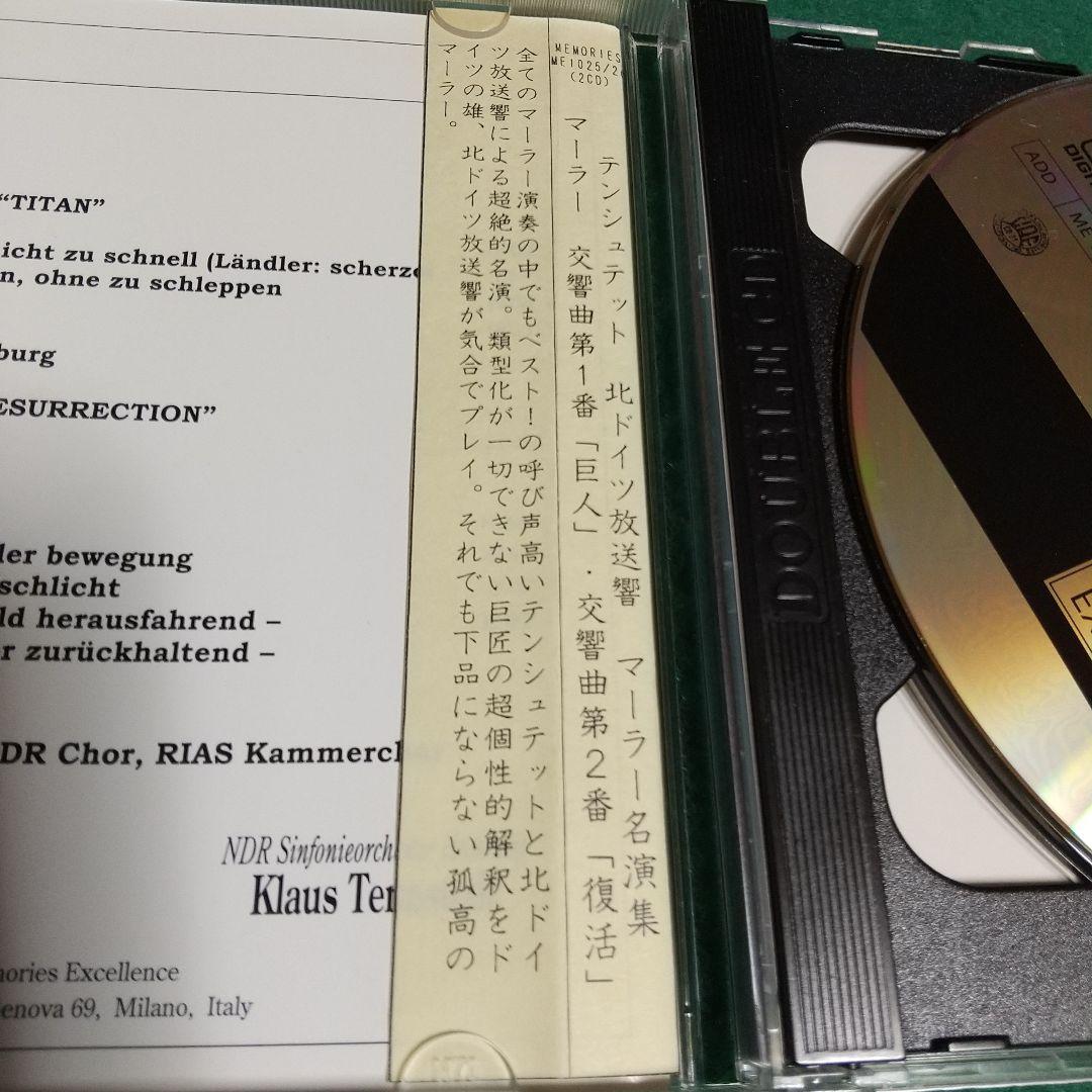 テンシュテット指揮 マーラー交響曲第1番・第2番2CD - メルカリ