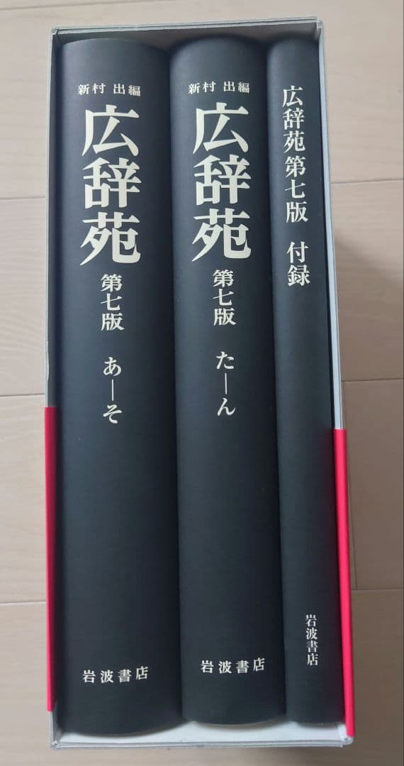広辞苑 第七版 机上版 広辞苑 第七版 机上版 広辞苑 第七版