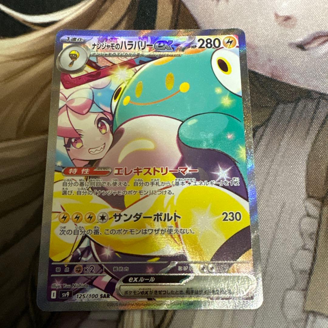 ポケモンカード　ナンジャモのハラバリーex SAR SV9 バトルパートナーズ