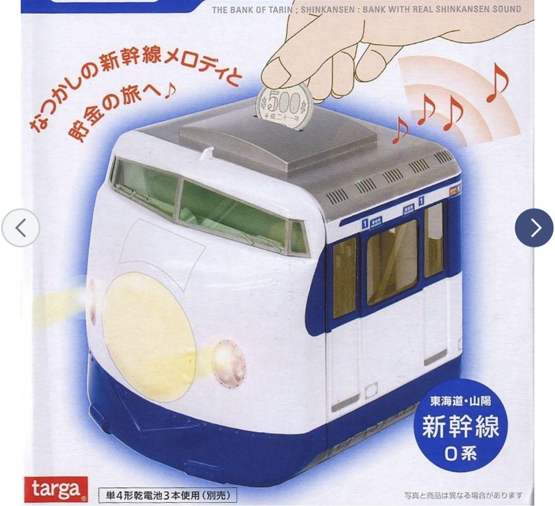 電車銀行 東海道 山陽 新幹線0系 メロディ貯金箱 タルガ 希少品 新品未