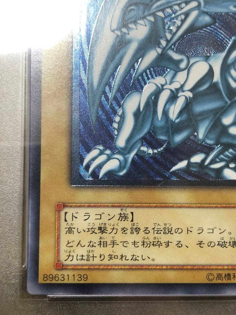 エマ様専用！！PSA 濃青艶 レリブル ブルーアイズ SM51 青眼の白龍 青