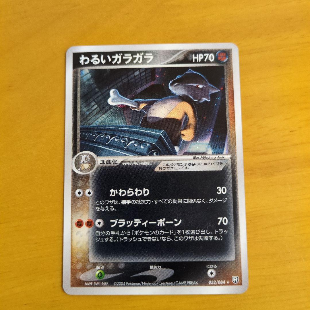 わるいガラガラ ☆ 拡張パック ロケット団の逆襲 052/084 - メルカリ