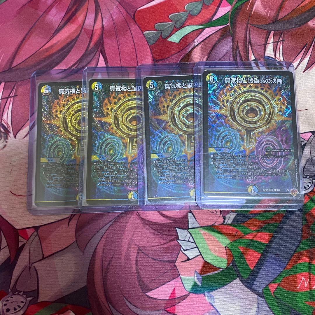 デュエルマスターズ パーフェクトペテンシー 4枚