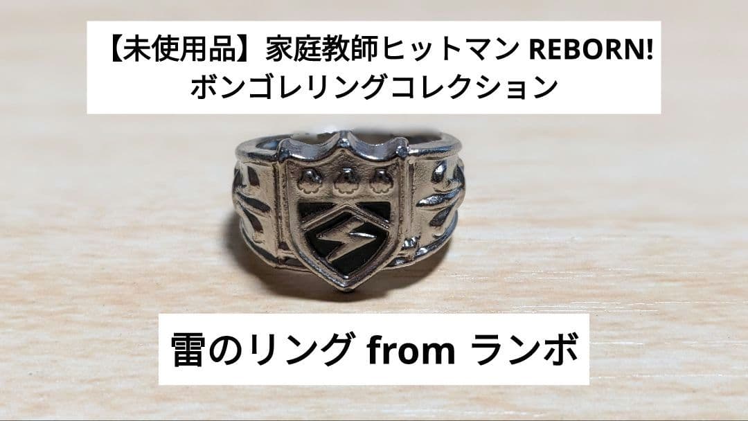 家庭教師ヒットマン REBORN! ボンゴレリングコレクション 雷のリング