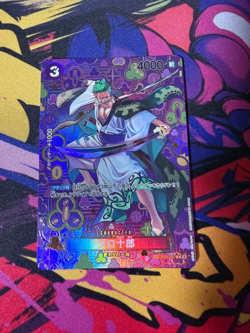 ゾロ十郎 SP OP05-067 ワンピースカード