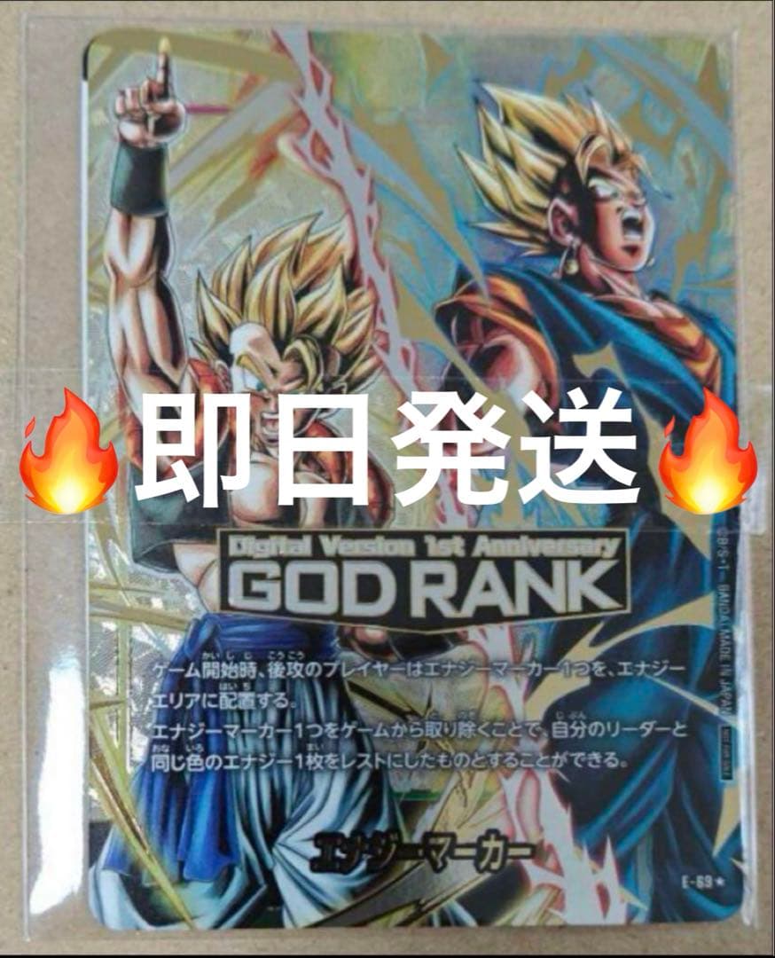 エナジーマーカー godランク パラレル