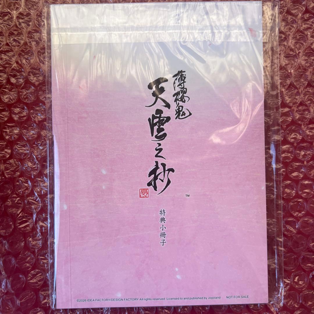 薄桜鬼 天雲ノ抄 中国版 小冊子 1点 - メルカリ