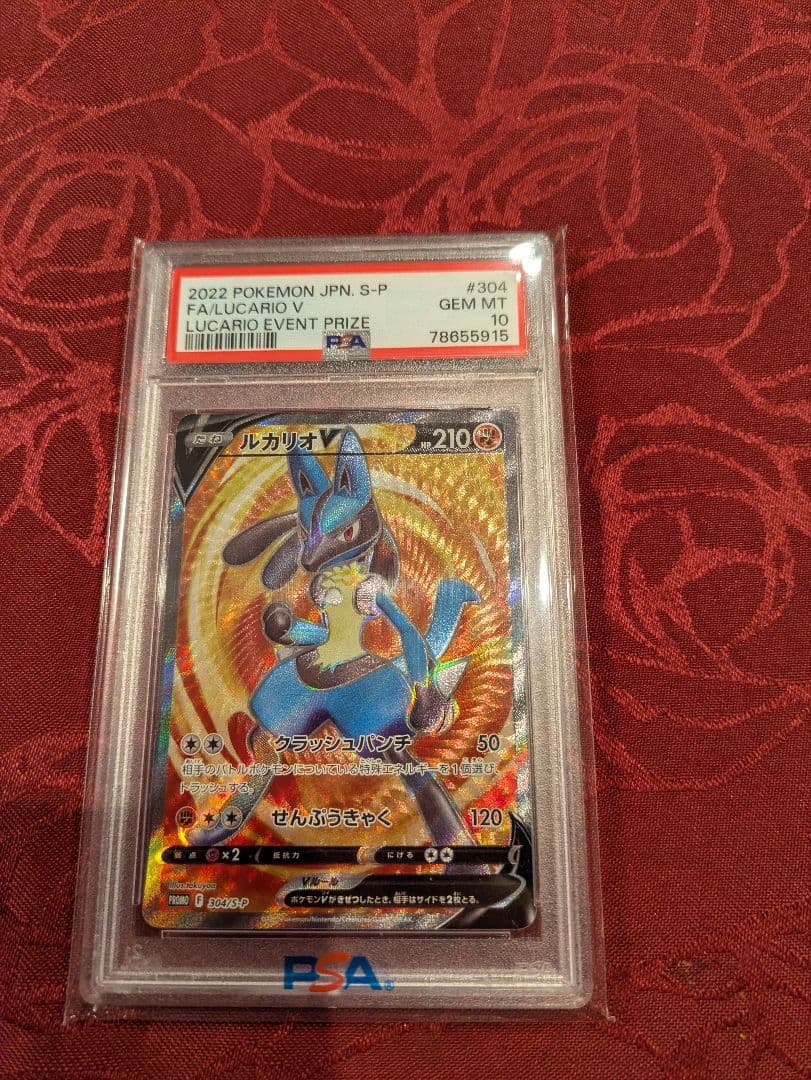 PSA10】 ルカリオV SR 304/S-P PROMO プロモ 争奪戦 - メルカリ