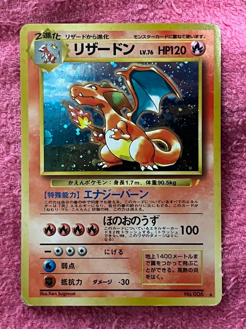 リザードン　旧裏　とりかえっこプリーズ　モンボホロ ポケモンカード リザードン No.006 ☆ 旧裏面 とりかえっこプリーズ