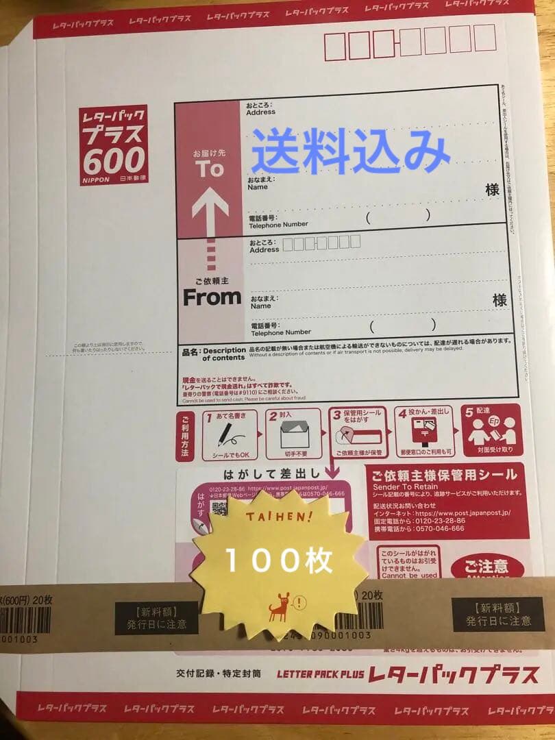 レターパックプラス600 折り曲げずに発送