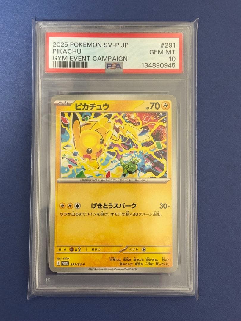 げきとうスパーク　ピカチュウ psa10