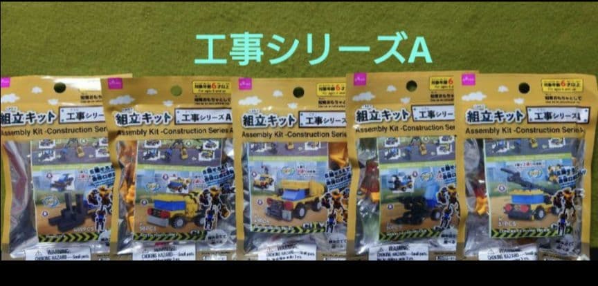 ダイソー 組立キットシリーズ ブロック 警察 消防 航空 工事