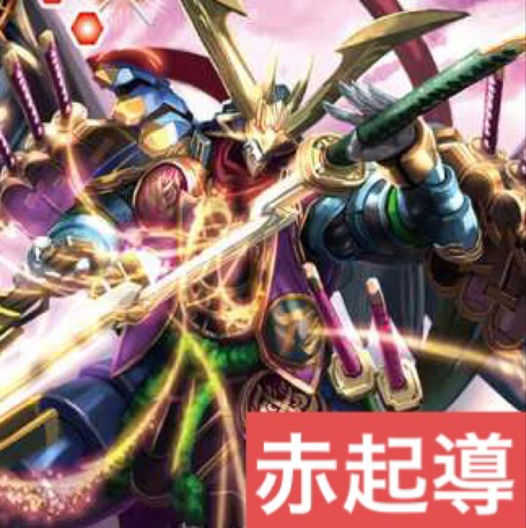 バトスピクラシック　烈火伝　赤起導コン