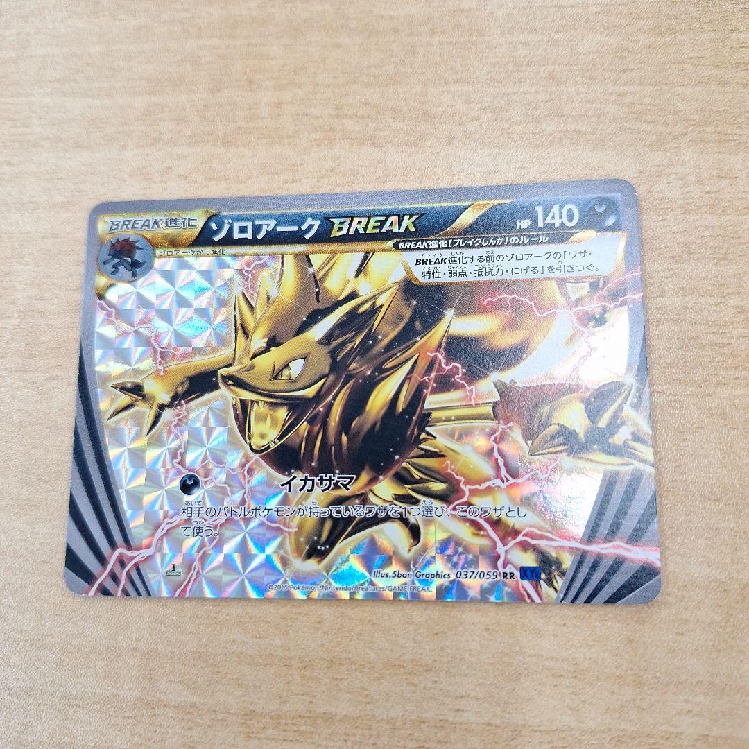 ポケモンカードゲーム ゾロアークBREAK RR ブレイク - メルカリ