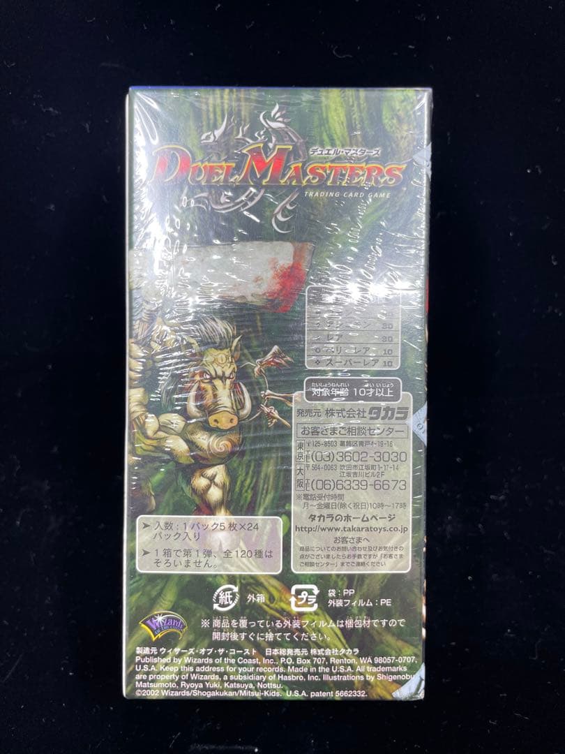 DM デュエルマスターズ 未開封box 初期