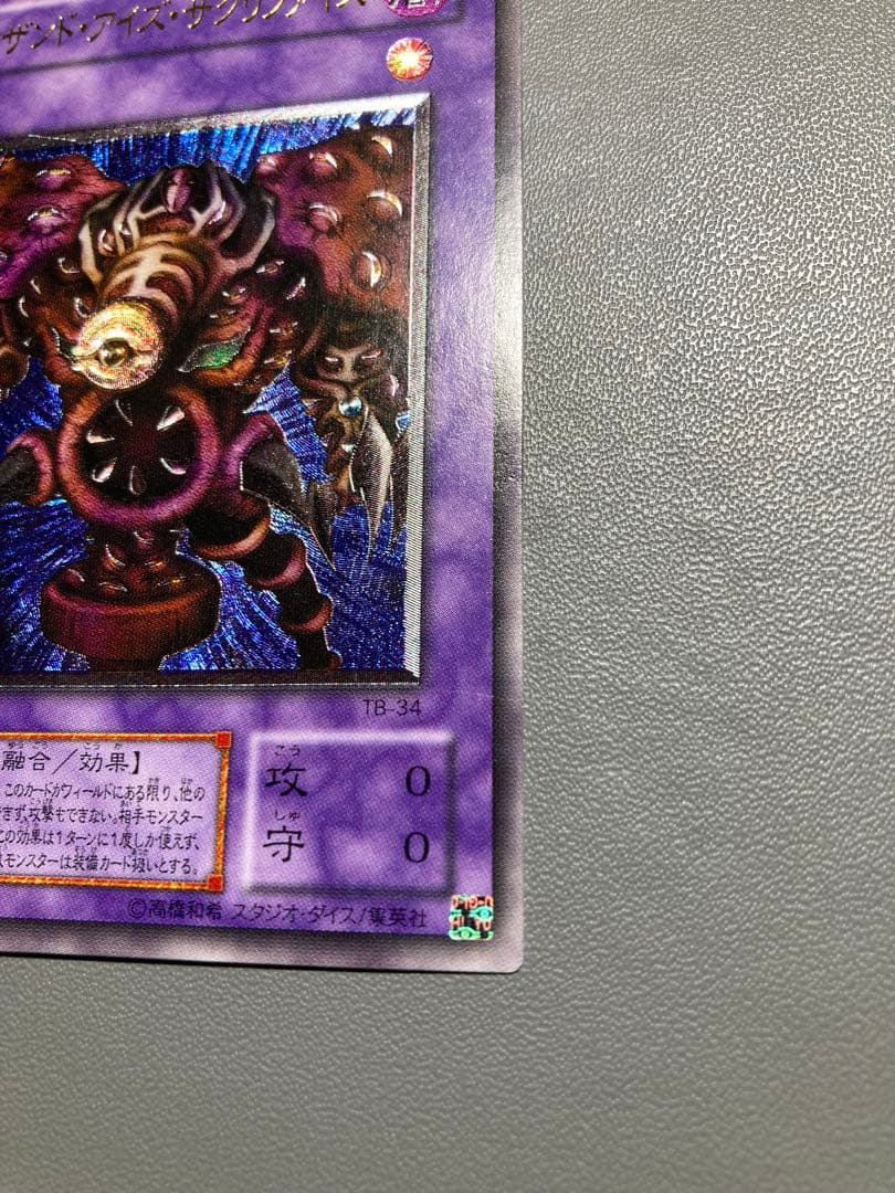 遊戯王 サウザンドアイズサクリファイス 2期 レリーフ - メルカリ