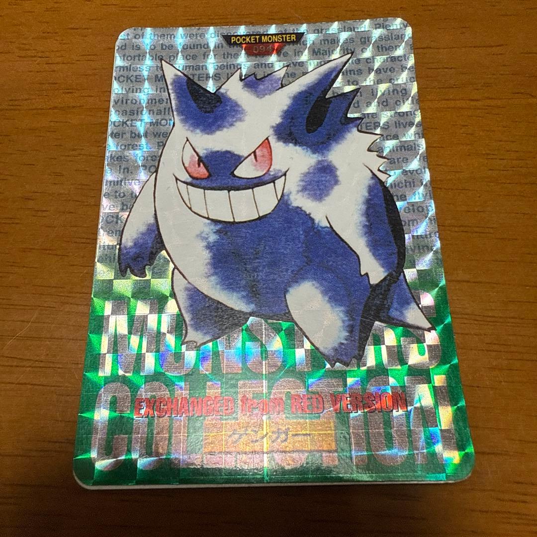 【希少】ポケモンカードダス No.094 ゲンガー (キラカード) 1996年
