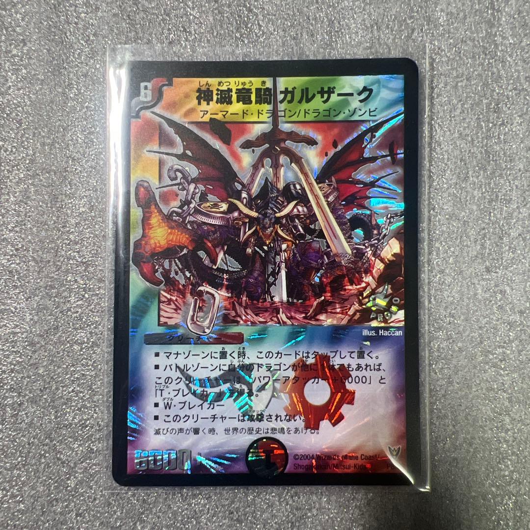 【初期プロモ】神滅竜騎ガルザーク