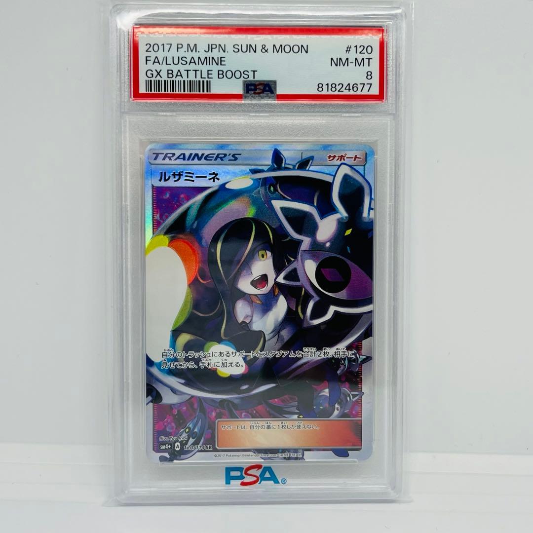 PSA8】ルザミーネ SR 120/114 黒GXバトルブーストSM4+