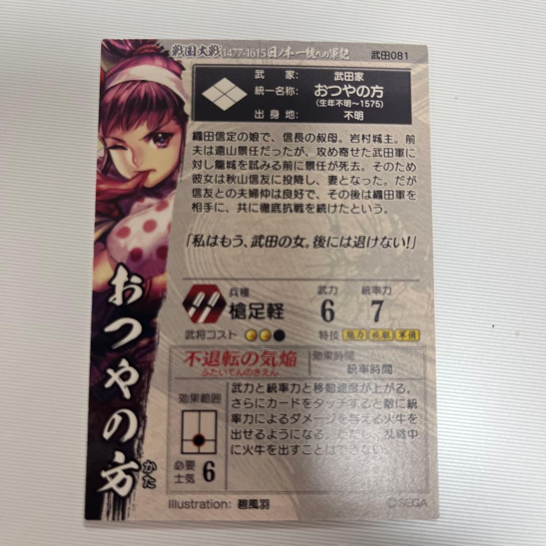 戦国大戦 SSR おつやの方 - メルカリ