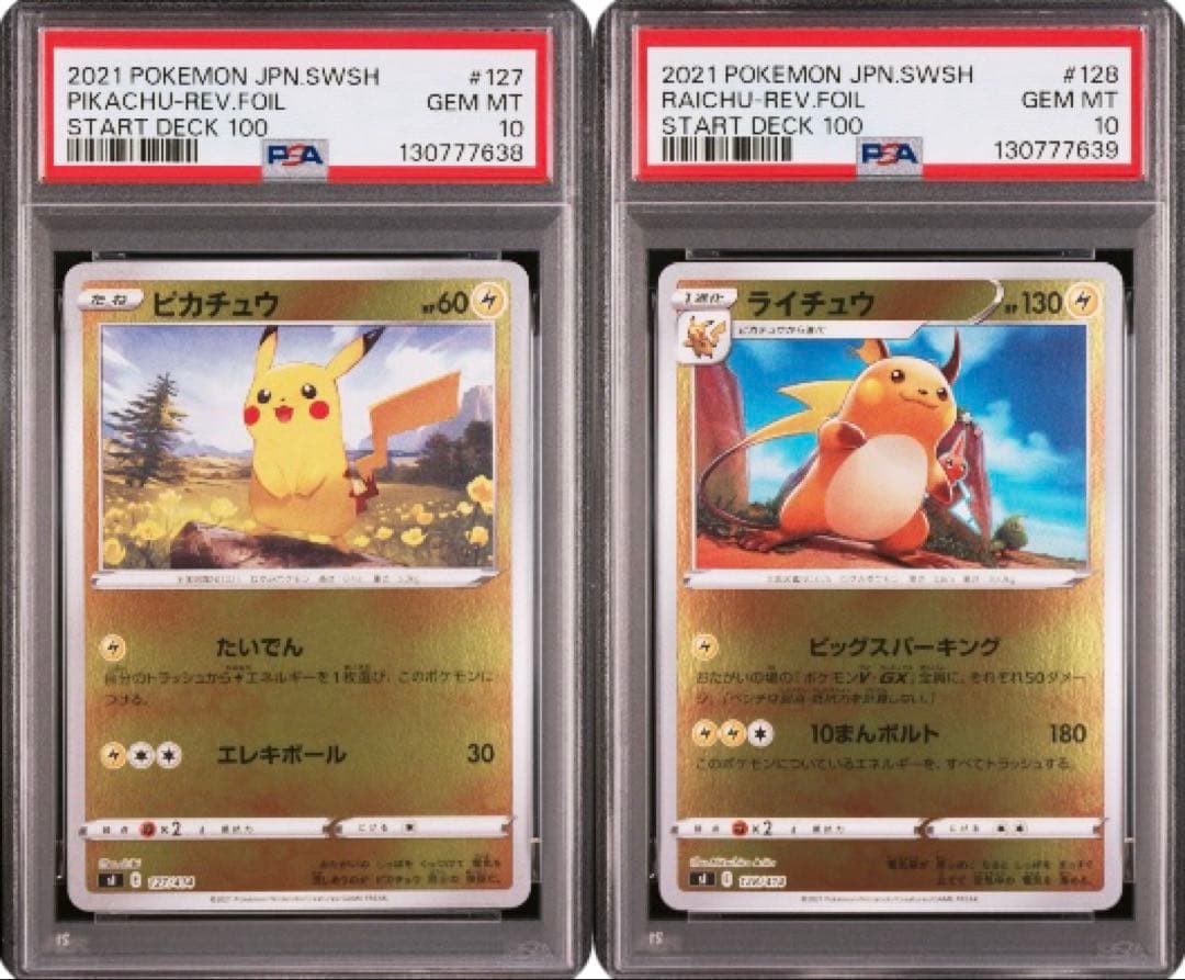 【PSA10連番】ピカチュウ　ライチュウ　ミラー　スタートデッキ100