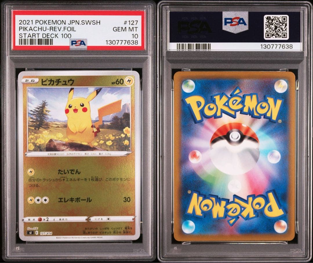 PSA10連番】ピカチュウ ライチュウ ミラー スタートデッキ100 - メルカリ