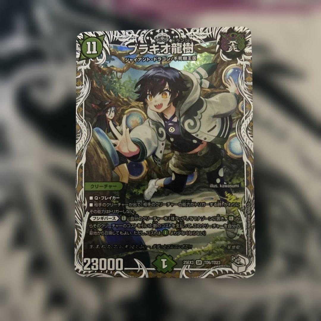 デュエルマスターズ デュエマ ブラキオ龍樹 キャラ トレジャー - メルカリ
