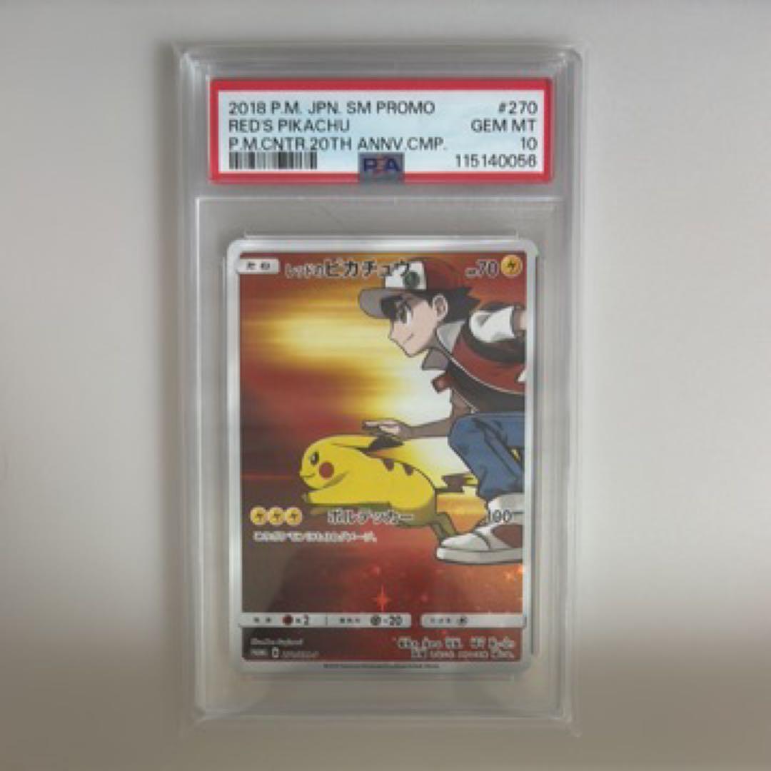 レッドのピカチュウ　psa10