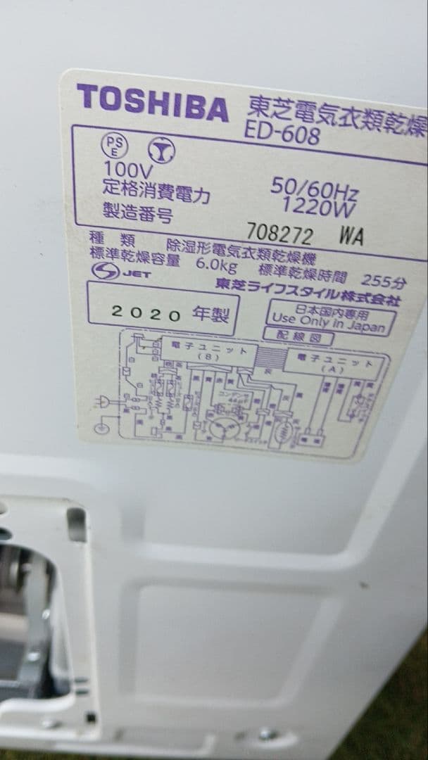 TOSHIBA 電気式乾燥機 15分・30分・90分設定