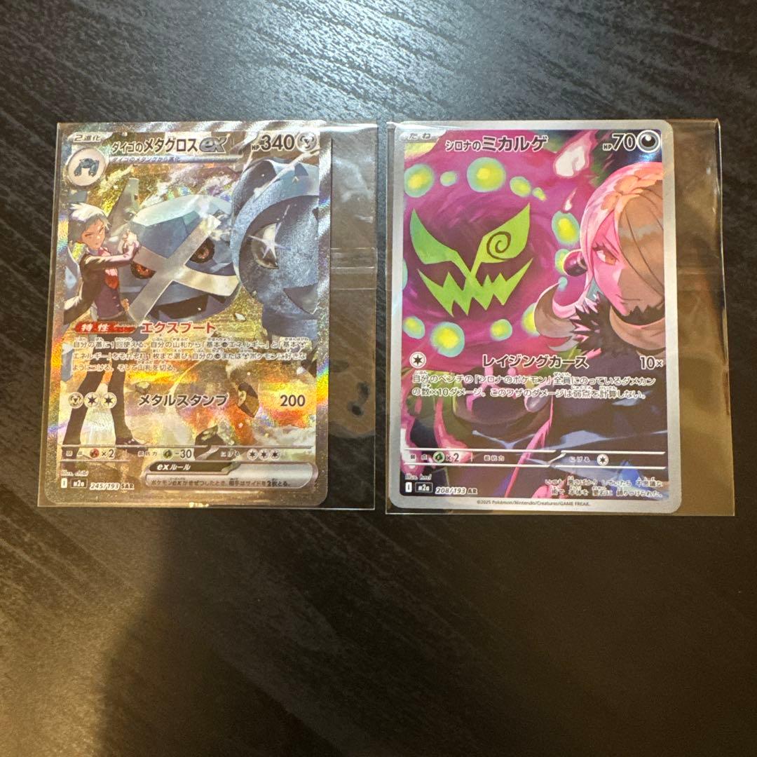 ダイゴのメタグロスex 、ピカチュウ、ハラバリー、クロバット、シロナのミカルゲ