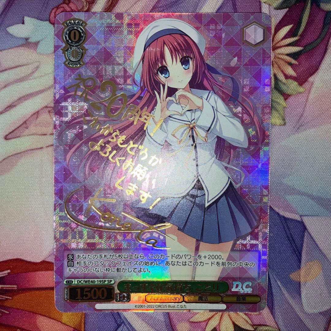 ヴァイスシュヴァルツ　まっすぐな気持ち ことり　サイン　SP