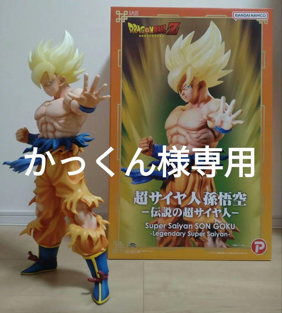 ギガンティックシリーズ 超サイヤ人孫悟空、伝説の超サイヤ人