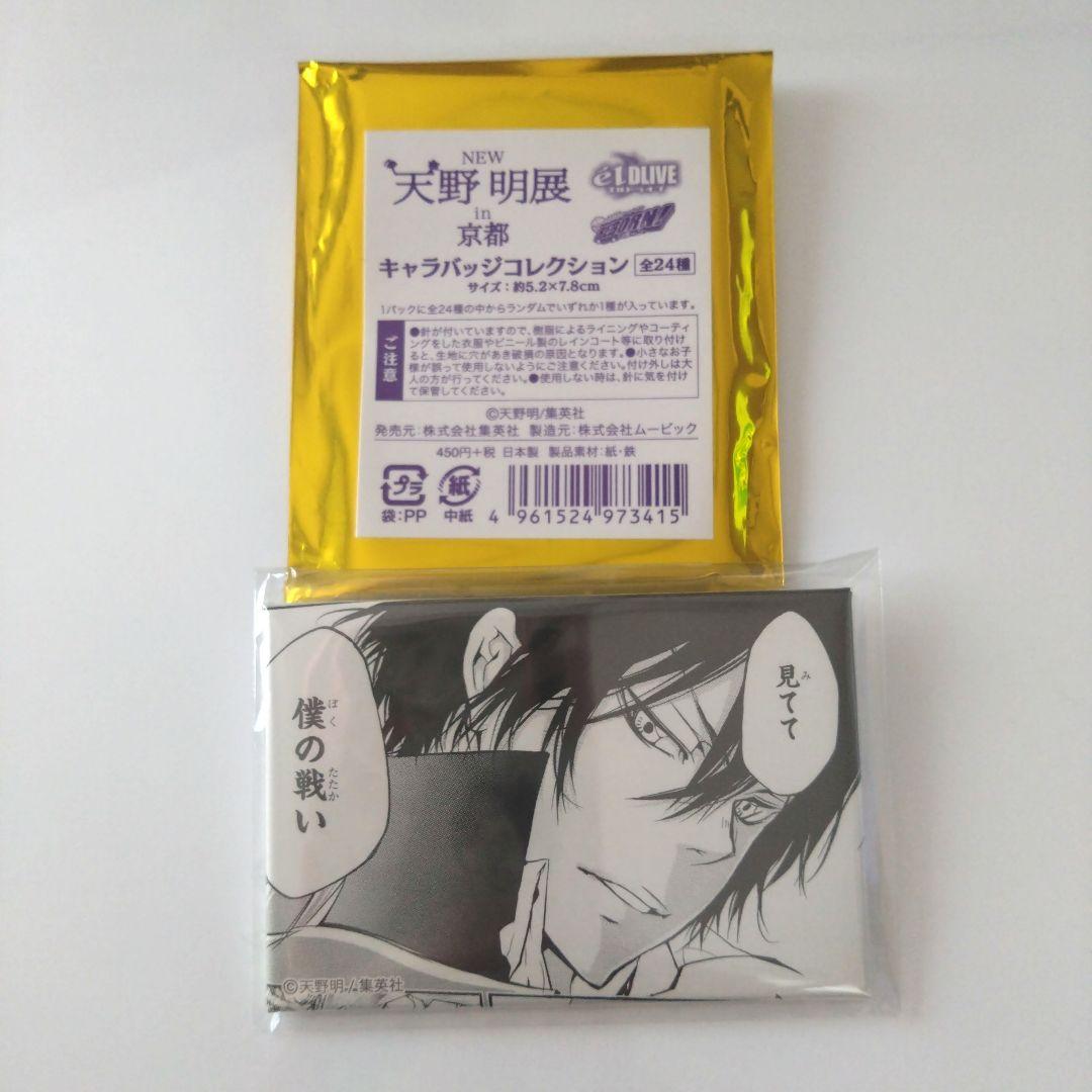 天野明展in京都　家庭教師ヒットマンREBORN！キャラバッジコレクション　雲雀 家庭教師ヒットマンREBORN NEW天野明展 in京都 キャラバッジ