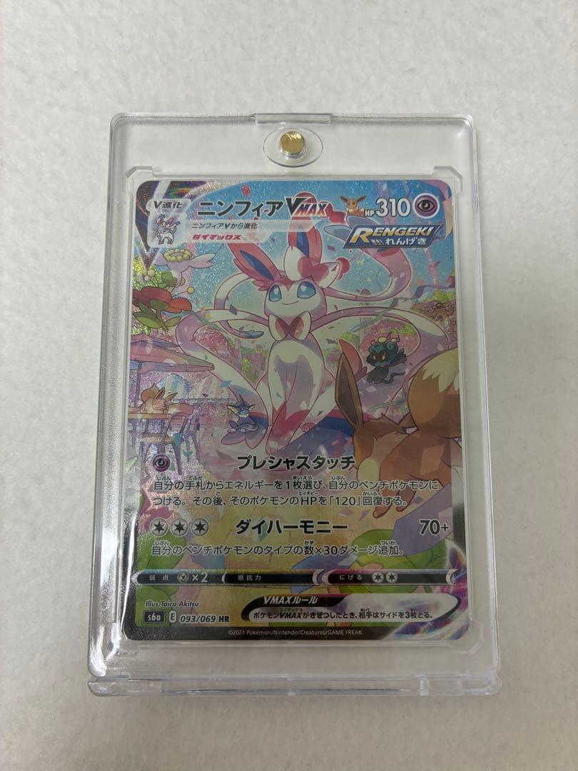 ポケモンカードゲーム ニンフィアVMAX 093/069 HR