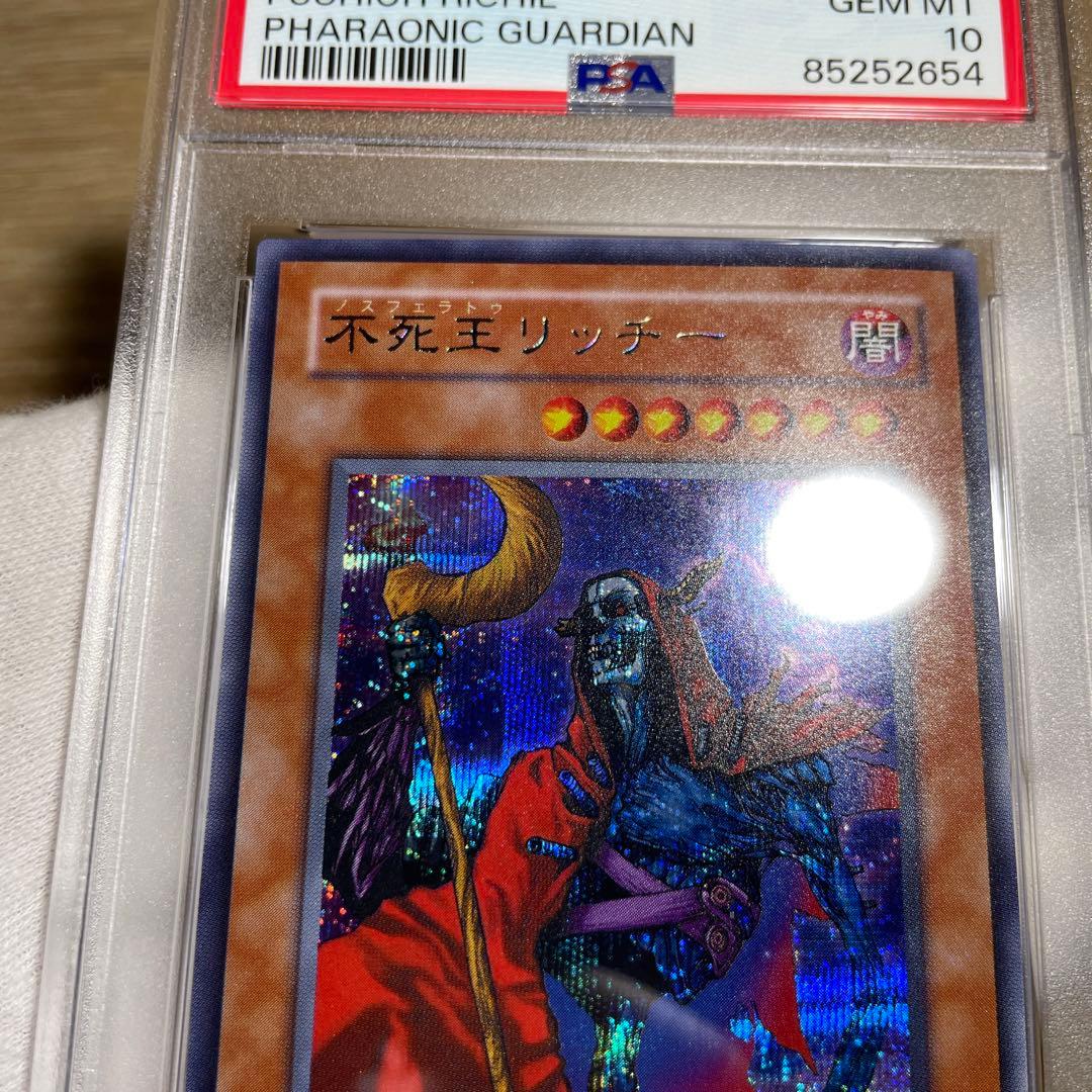 鑑定品 psa10 】 極美品 世界69枚 不死王リッチー 虹色シク - メルカリ