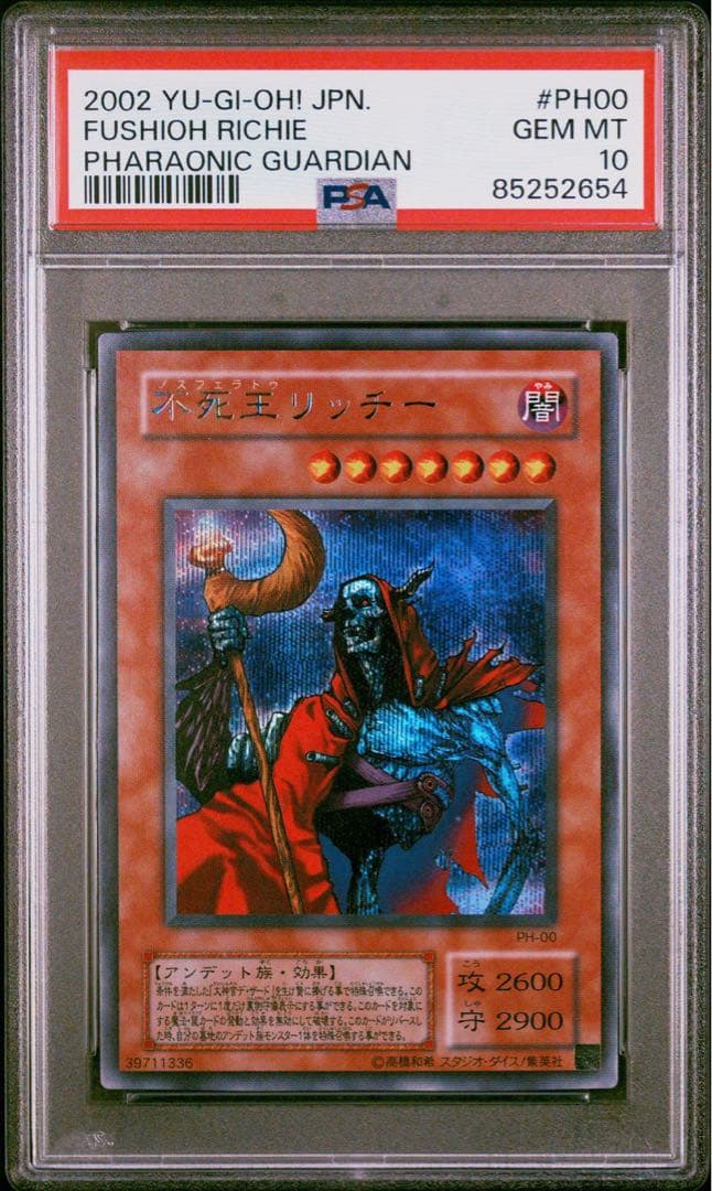 鑑定品 psa10 】 極美品 世界69枚 不死王リッチー 虹色シク - メルカリ