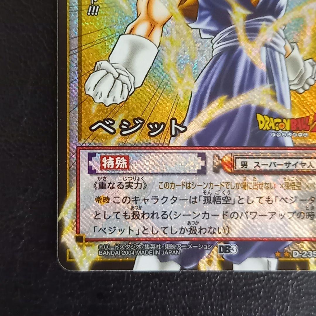 ドラゴンボール カードダス ベジット D-235 - メルカリ