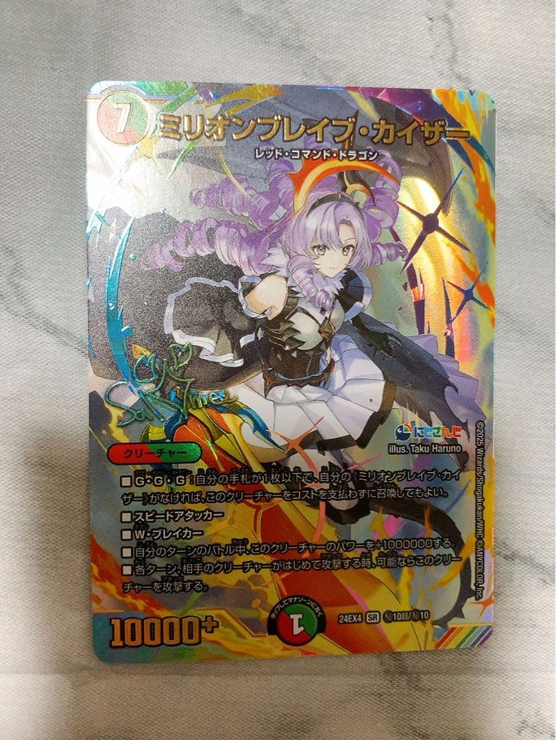ミリオンブレイブ・カイザー トレーディングカード サイン入り