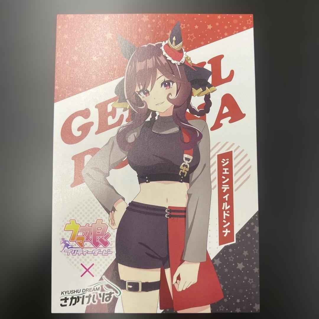 お*ん様 ウマ娘 佐賀競馬 コラボ 特典 ポストカード ジェンティル